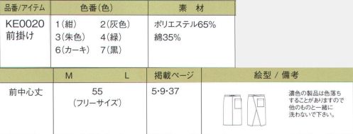 今昔草子　神馬本店 KE0020 前掛け 和の新鮮。和の感性。（神馬本店の今昔草子のアイテムです）※「7 黒」は販売を終了致しました。 サイズ／スペック